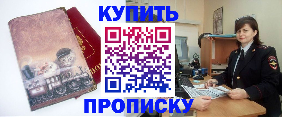 прописка в Ковдоре